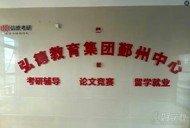 机构环境