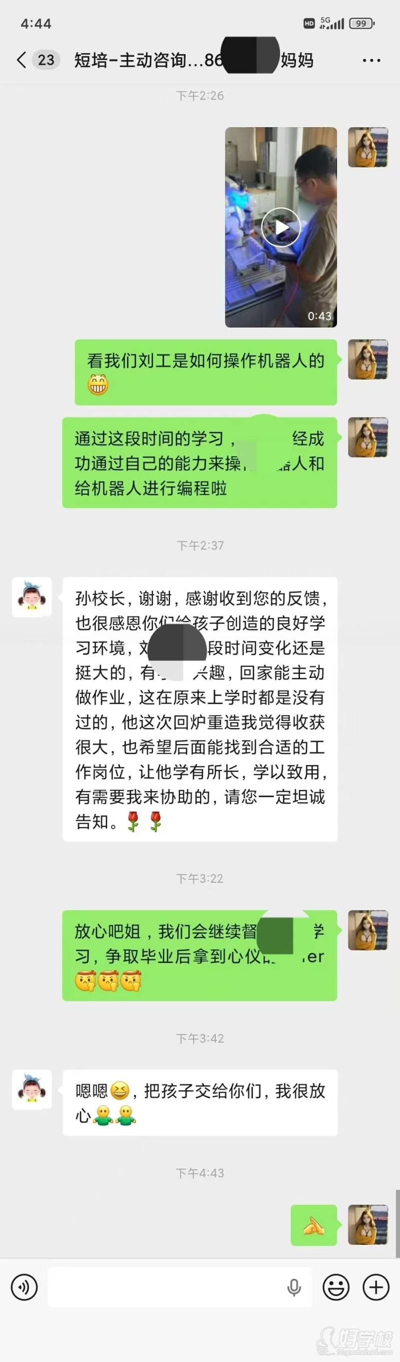 学员关怀2