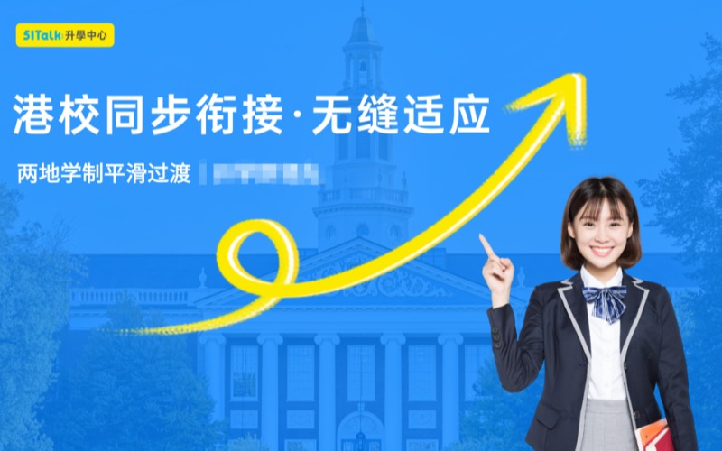 港校同步衔接培训课程