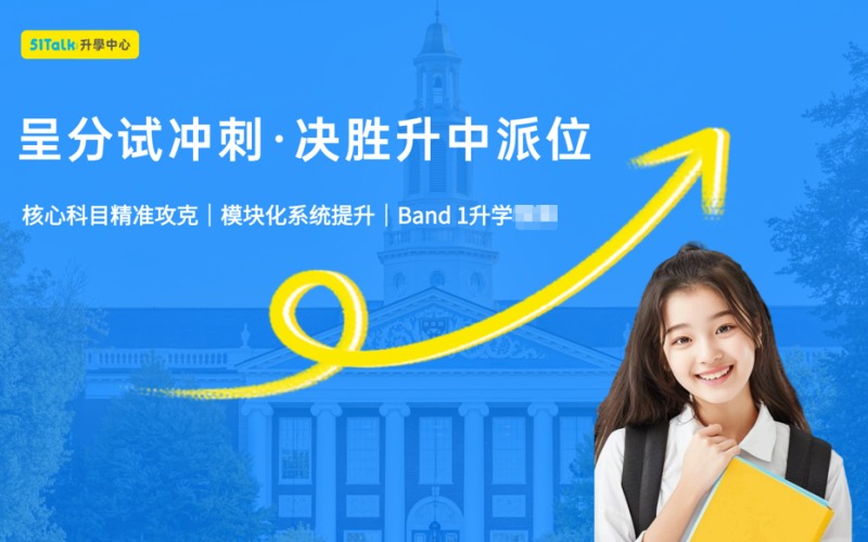 香港小学呈分试培训课程