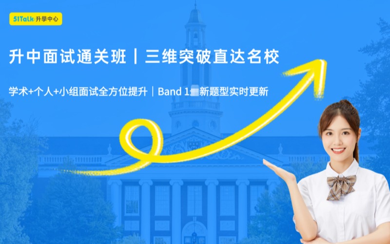 香港升中面试培训课程