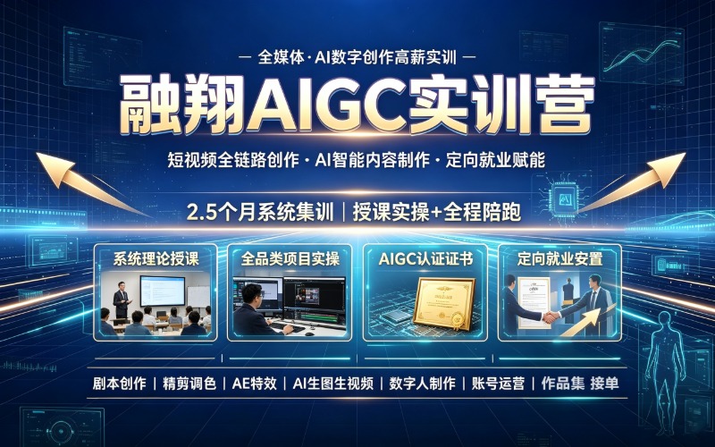 郑州AIGC数字创作实训营