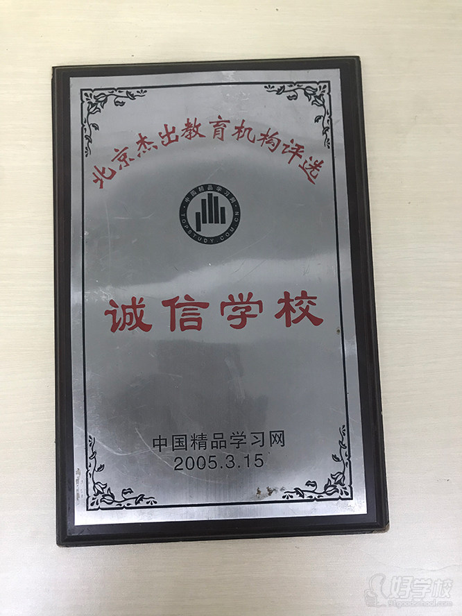 机构荣誉