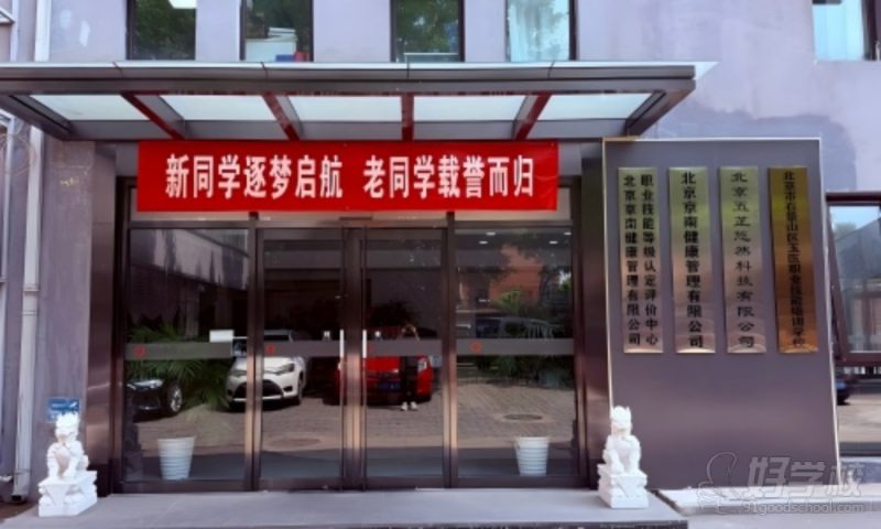 学校门口