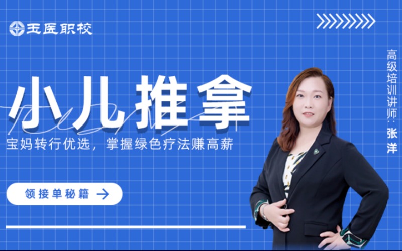 北京小儿推拿培训课程