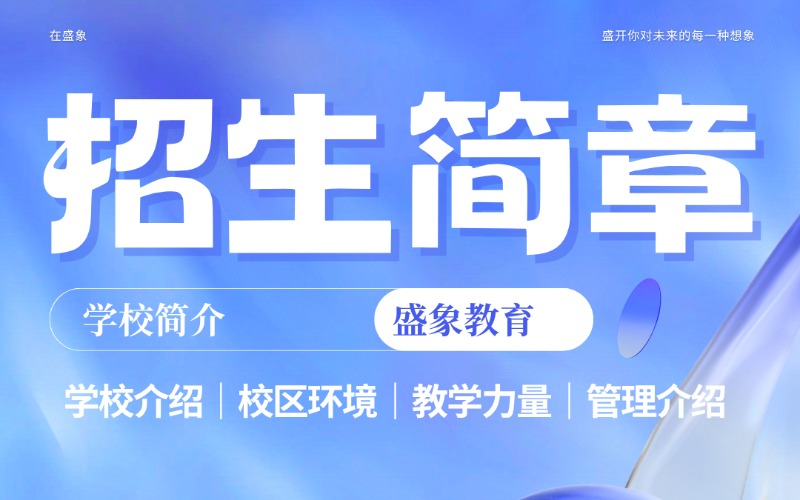 临沂艺考文化课冲刺集训营招生简章