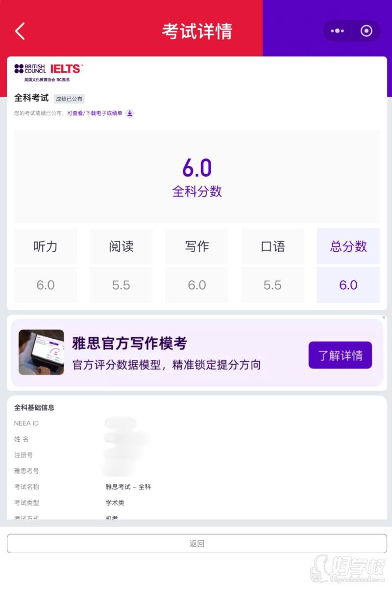 雅思成绩单2