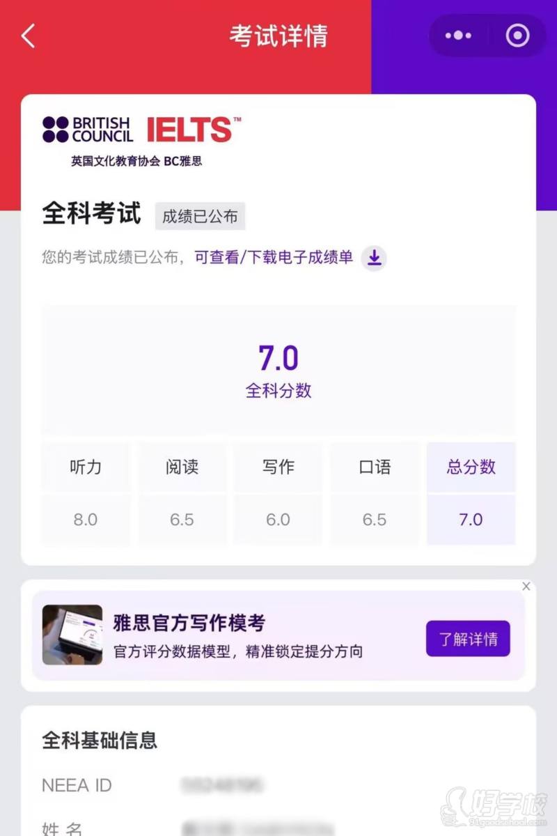 雅思成绩单1