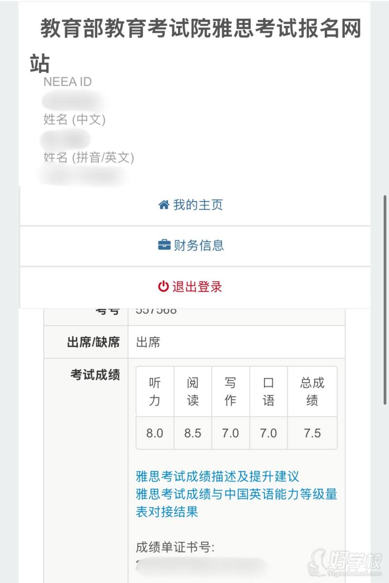 雅思成绩单4