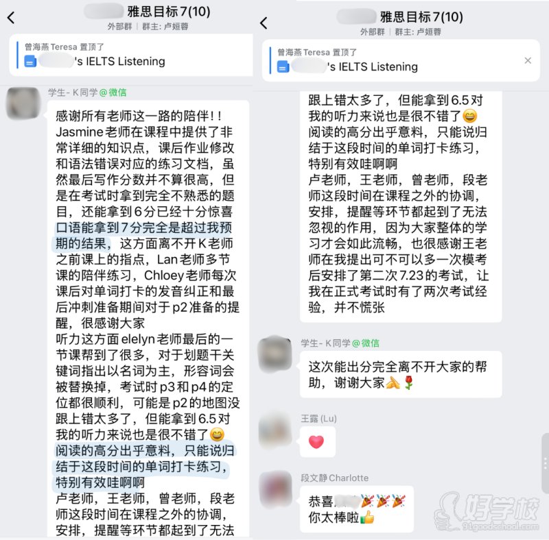 学生感谢好评