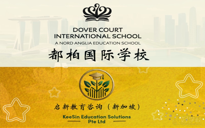 新加坡都柏国际学校K12留学申请