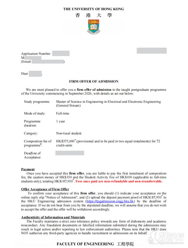 hku eee offer