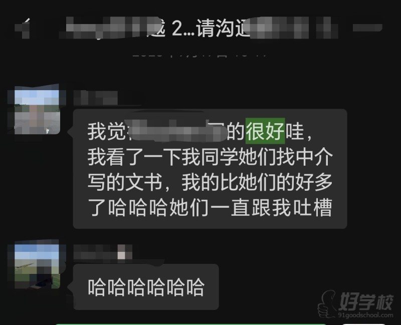 学员反馈2