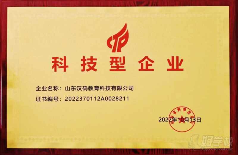 科技型企业