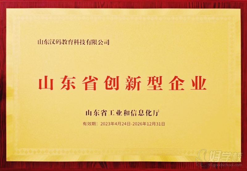 山东省创新型企业