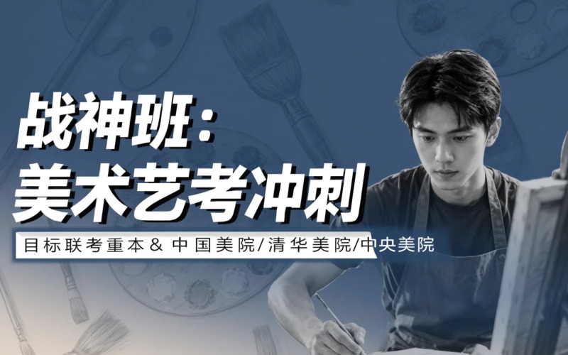 广州美术艺考名校冲刺集训班