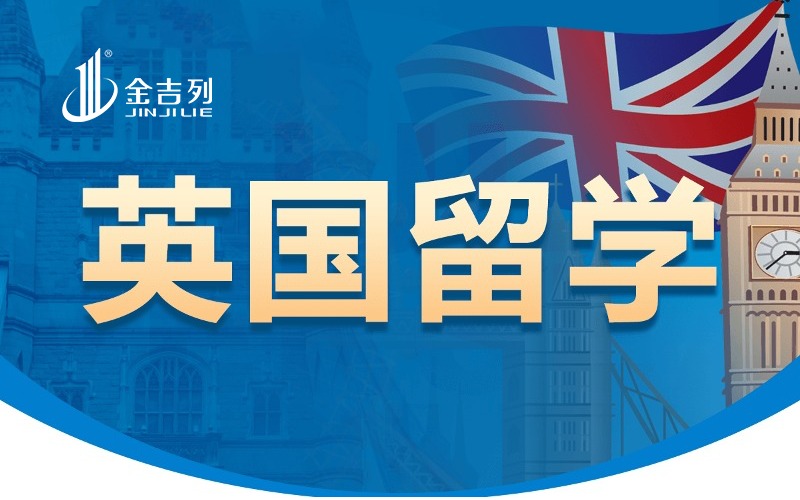 英国博士留学申请与规划