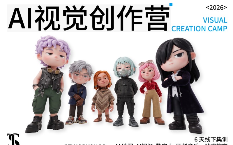 杭州AI视觉创作训练营