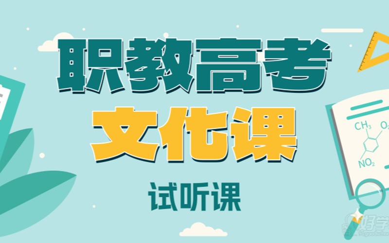 江苏职中一年级提高班