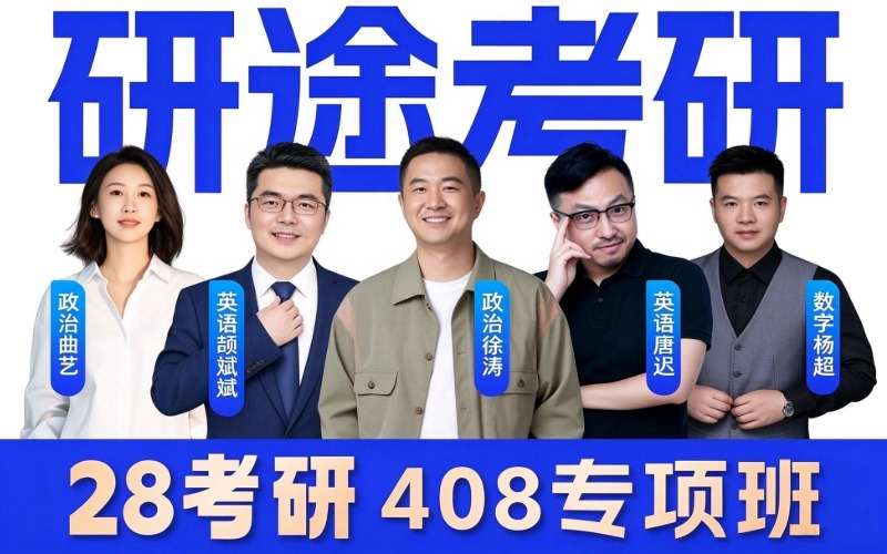 南昌28考研计算机408专项班