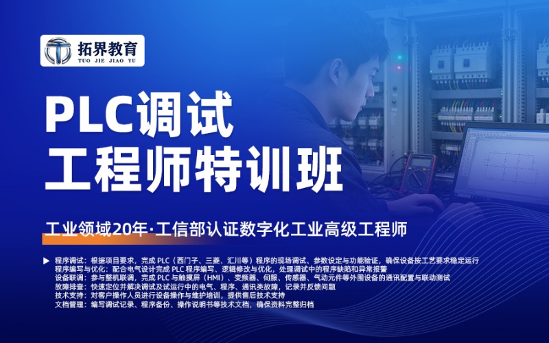 苏州PLC调试工程师特训班