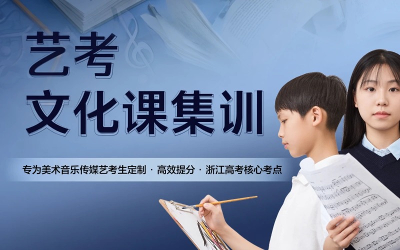 宁波艺考文化课集训营