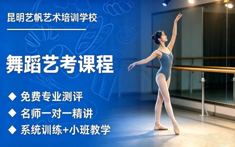 昆明舞蹈专业艺考课程