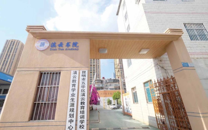 昆明艺体文化课冲刺班