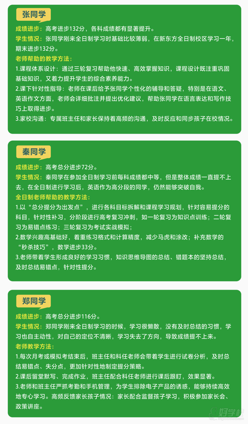 廣州高考復(fù)讀全日制課程 新東方培訓(xùn)學(xué)校