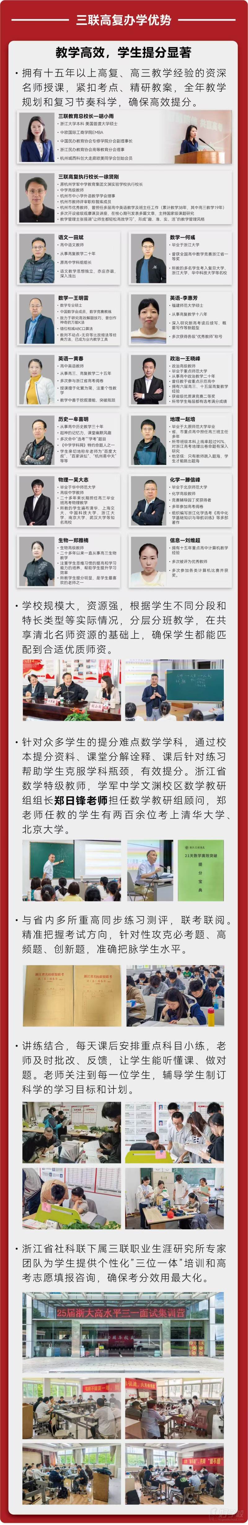 浙江三联高复2025年高考复读班招生简章