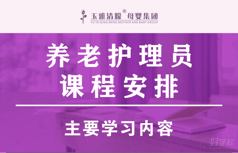 长沙养老护理员学习培训班
