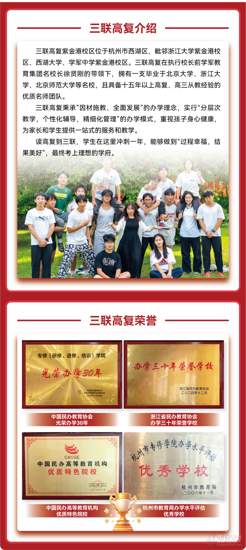 浙江三联高复2025年高考复读班招生简章
