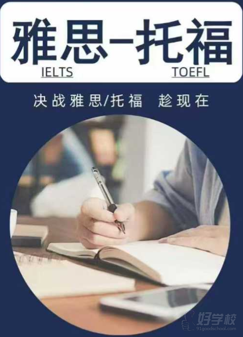 雅思托福課程