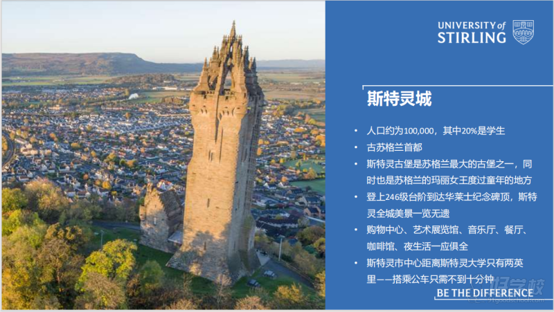 英国斯特灵大学申请指南