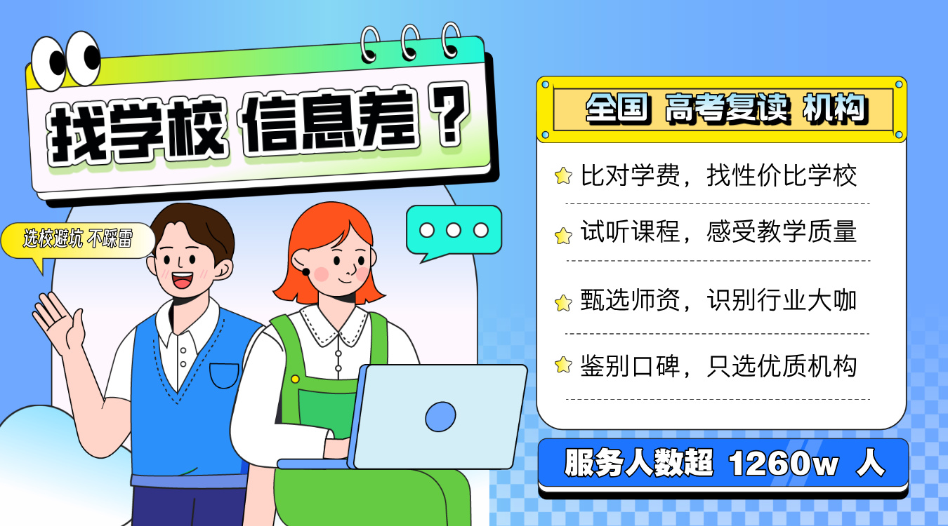 高考复读 营销图（无二维码）