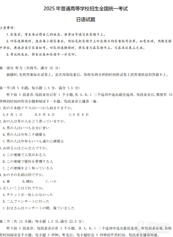2025年普通高等教育考试日语试题