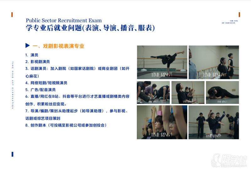 深圳影視表演藝考培訓班
