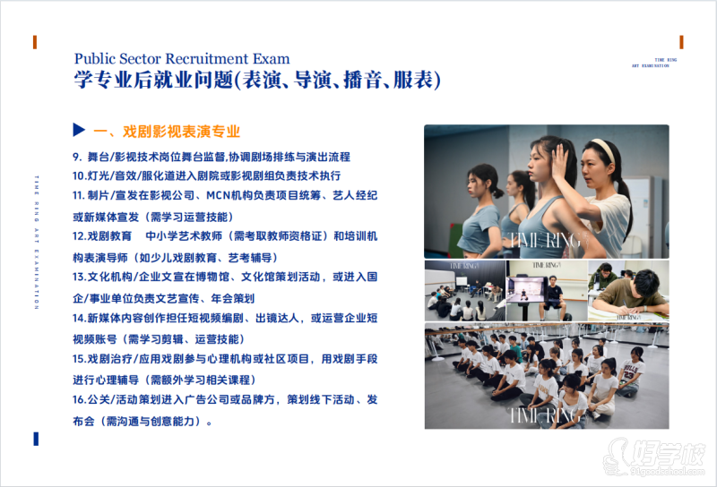 深圳影視表演藝考培訓班