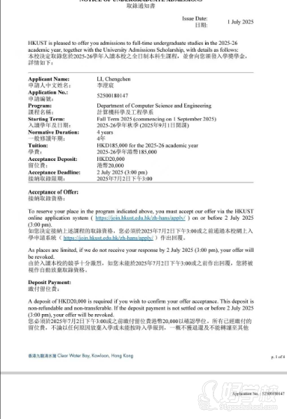 香港科技大學(xué)錄取