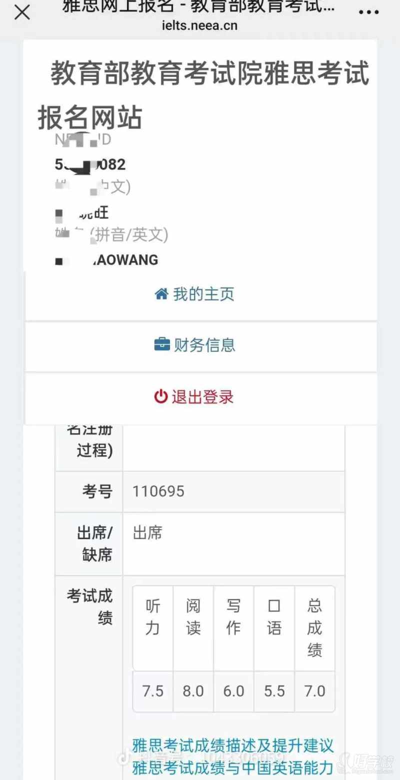 雅思成績