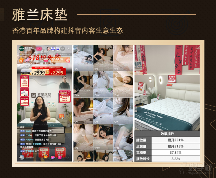 实战直播间-雅兰床垫