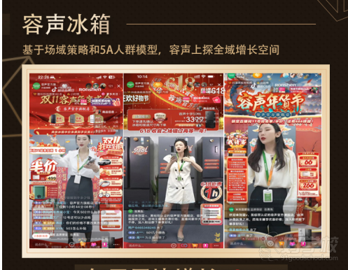 实战直播间-海信容声冰箱