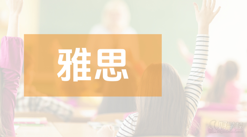 深圳雅思冲分一对一培训课程班  深圳硕学英苑