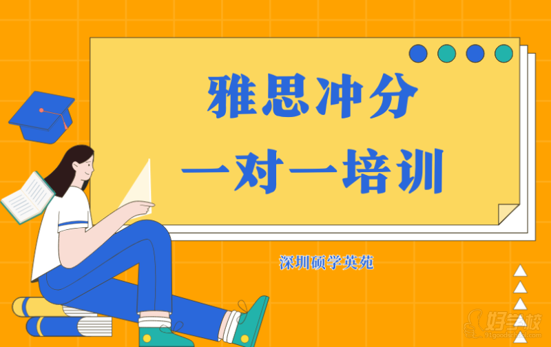 深圳雅思冲分一对一培训课程班&nbsp;&nbsp;深圳硕学英苑