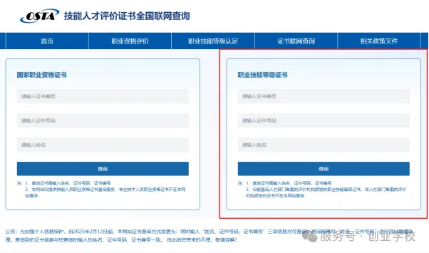 厨师证 全国联网查询入口