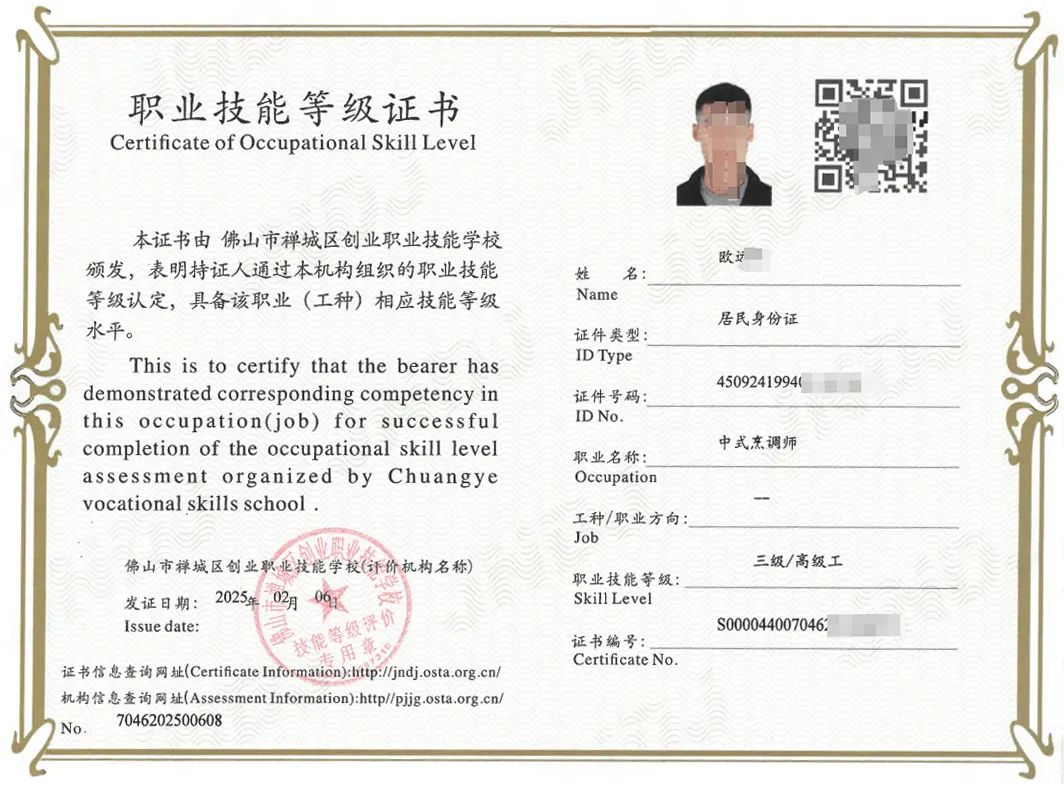 厨师证 中式面点师职业技能等级证书