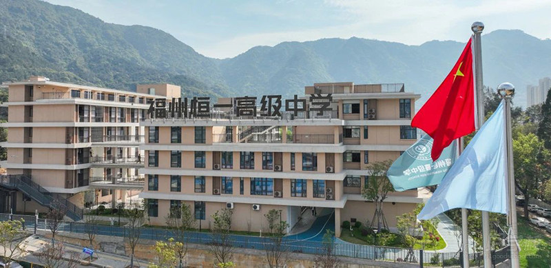 福建恒一高级中学HKDSE课程&nbsp;香港海岛教育&nbsp;福建恒一高级中学HKDSE课程