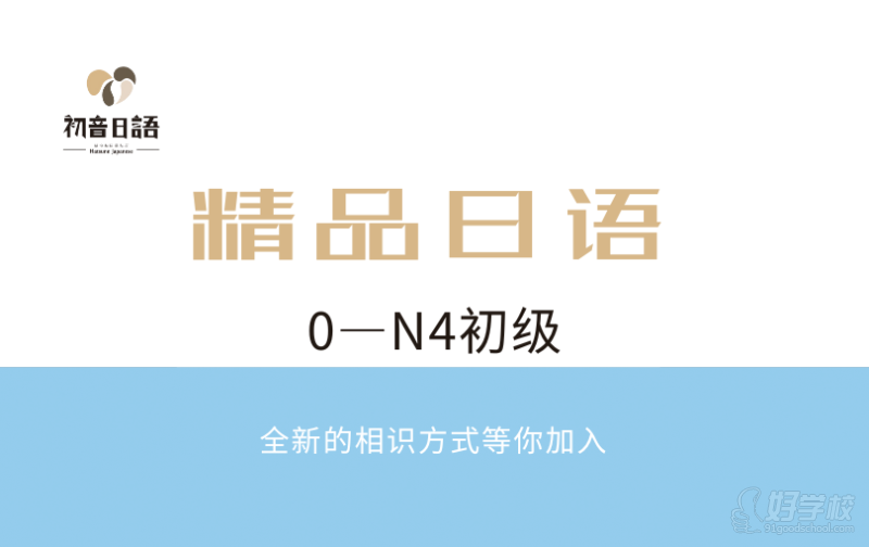 溫州0—N4初級日語精品輔導(dǎo)班