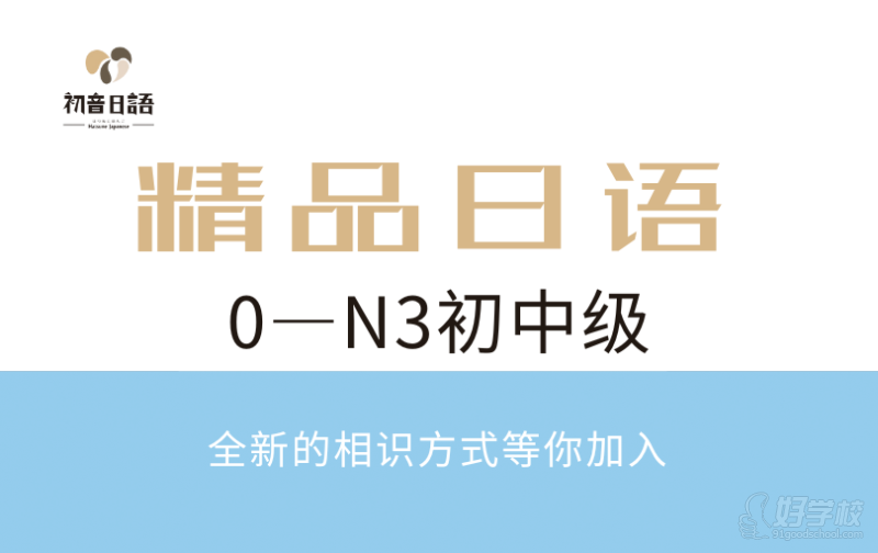溫州0—N3初中級(jí)日語(yǔ)精品輔導(dǎo)班