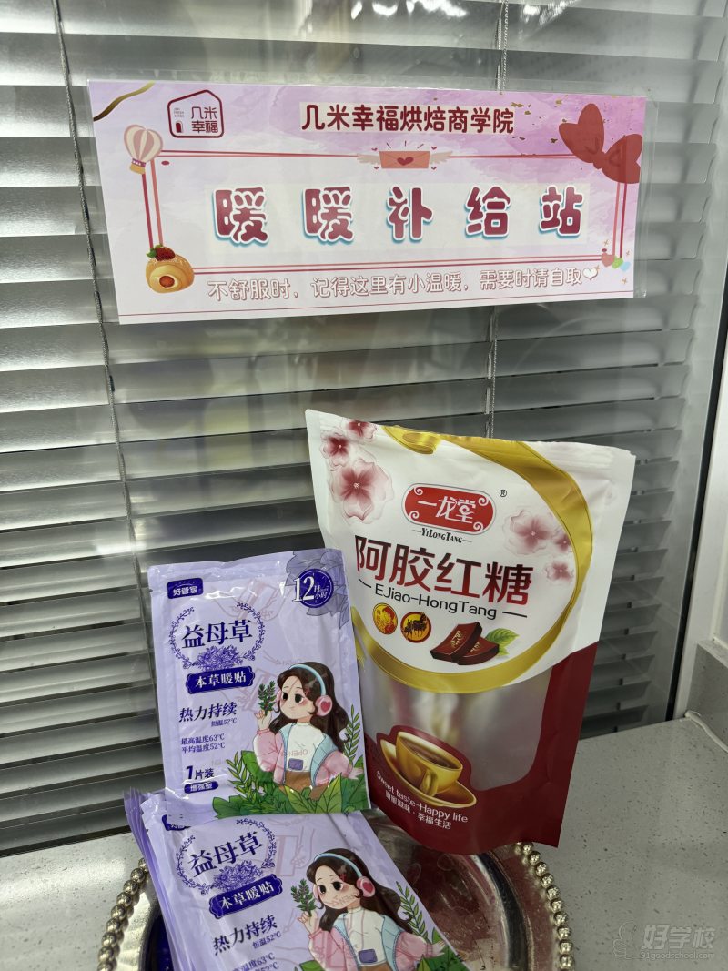 “暖暖補(bǔ)給站”